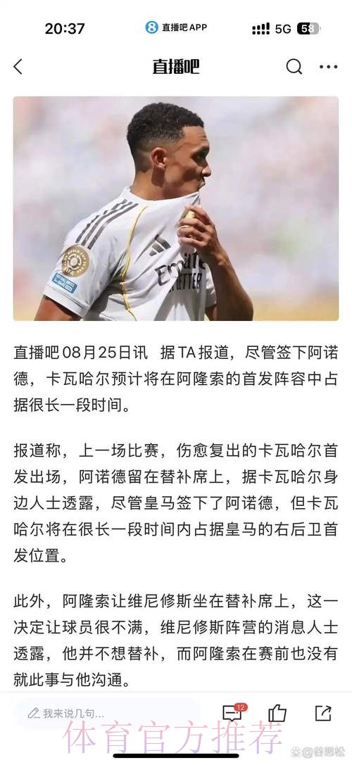 阿斯:卡瓦哈尔重伤皇马不急于引援 明夏瞄准阿诺德