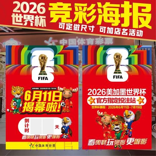 2026世界杯投注技巧规则